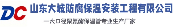 恩平大城防腐保温安装工程有限公司